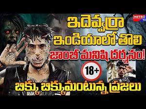 India’s First ‘Zombie Man’! Shocking Transformations & Extreme Surgeries Exposed | viral story