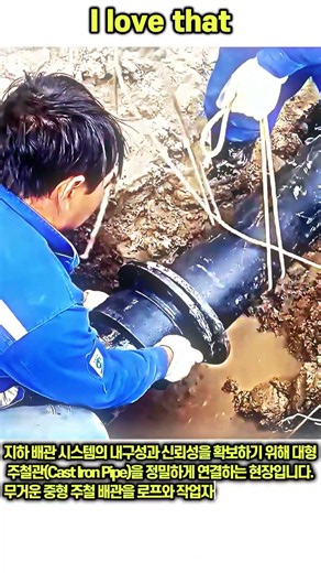 대형 주철관 배관 연결 및 설치 공정 #worker #process #plumbing #piping #castiron