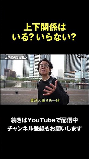 【上下関係のないフラットな関係性】仕事に上下関係は必要か？