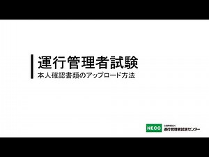 本人確認書類のアップロード方法