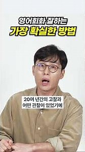 이 강의 하나로 영어회화 끝내세요! #김재우의기본동사100