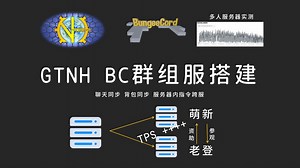 GTNH群组服搭建经验分享P1