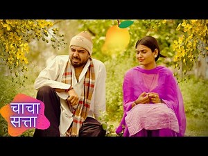 Chacha Satta // चाचा सत्ता // Andi CHHORE