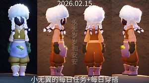 （2026.02.15光遇任务 穿搭）今天是花憩节礼包裤子同心节紫色编发小无翼！