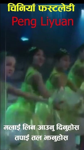 Chinese First Lady Peng Liyuan 彭丽媛 singing 茉莉花 Jasmine Flower चमेली फूल Chameli phul