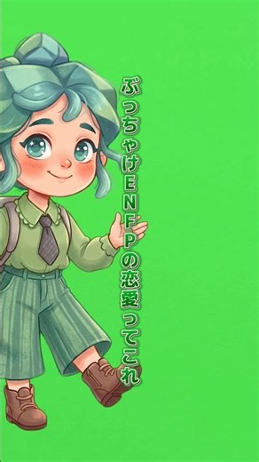 # #enfp #enfpあるある #enfp性格 #mbti