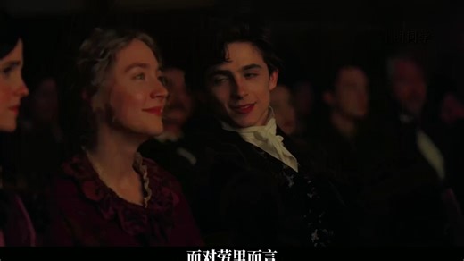 “最值得看的女性电影之小妇人”