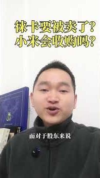 徕卡要被卖了？小米会收购吗？100-Year-Old Leica on the Block: Chinese Capital Likely to Take Over?