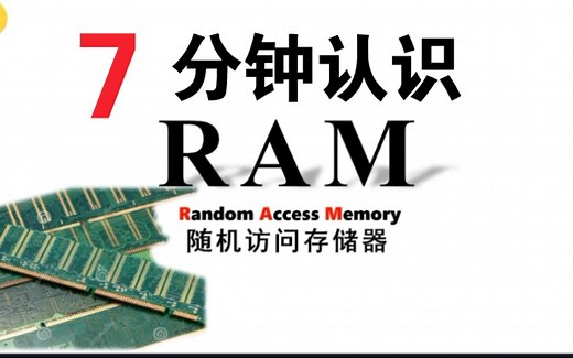 【芯片通识】05.SRAM是怎么工作的？如何存储数据？