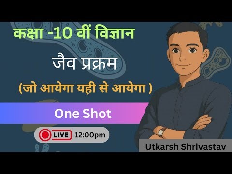 Class 10 Science | जैव प्रक्रम (Life Processes) | ONE SHOT | Hindi Medium 🔥