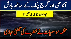157K views · 10K reactions | Weather Forecast Pakistan || Pakistan Weather Forecast today || Pak Weather Live #weather #rain #news | Pak News | Facebook