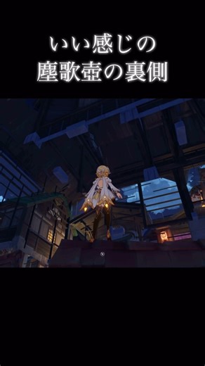 【原神】建物語#塵歌壺