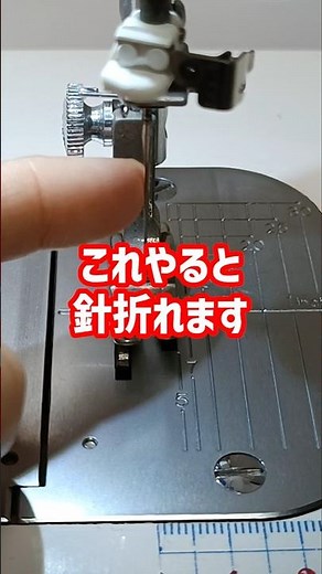 これやると針折れます #洋裁 #ハンドメイド #ソーイング