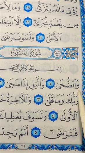 Surah Ad-Duha | Heart Touching Quran Recitation 🤍✨ | Tajweed Quran-A