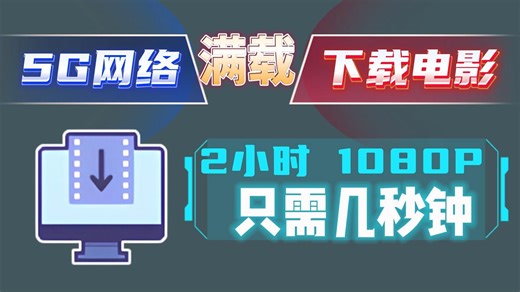 5G网络已经高速发展的2025年，你对5G了解真正有多少？来，今天这期视频就给大家科普下5G!