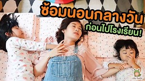 2.5M views · 10K reactions | เรนนี่เข้าสู่วัยเรียนเป็นเด็กอนุบาลแล้ว...