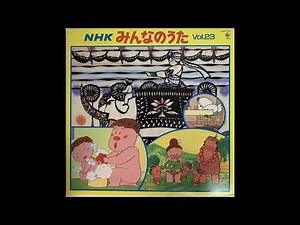 Minna no Uta NHK Song Collection Vol.23 LP Vinyl Record (Vinyl Rip) K20G-7248 みんなのうた アナログレコード