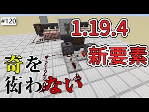 【Java版マイクラ】# 120 Ver.1.19.4新要素 レコードのリピート・シャッフル再生 （奇を衒わないマインクラフト）
