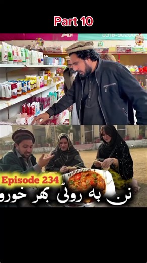 Part |10 Pashto Drama Clip❤️ #pashtodrama #foryou #pashtodrama #viral #foryoupage