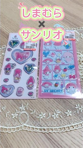 【しまむらで買ったマイメロちゃんのシール🩷🎀🍒】 #サンリオ #sanrio #マイメロディ #シール
