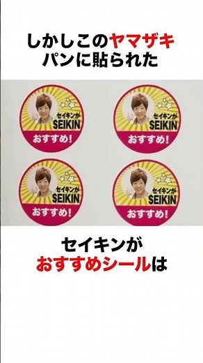 [Explanation] What is Seikin's recommended sticker incident?