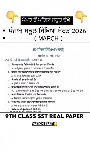 Real 🤫 9th Class Sst Real Paper 2 March 2026 | 9th Sst Real Paper 2026 #pseb