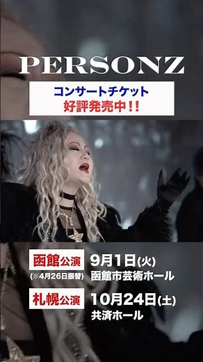PERSONZ / 発売中 SPOT CM