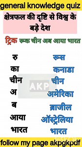 General knowledge questions and answers #generalquestionsquiz #gkggkshorts #generalknowledge2025 #gk20secondchallenge #akpgkpdf #gkreels #gkquestion #gkchallenge #generalknowledgefacts #generalknowledgetrivia | Akp gk-pdf