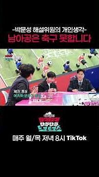 1화 본방송 하이라이트 | ⚽월드컵 말빨 대항전 '티키타카쇼'