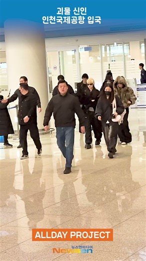 올데이 프로젝트, 인천국제공항 입국✈️ALLDAY PROJECT Airport Arrival 2025.12.7 Newsen