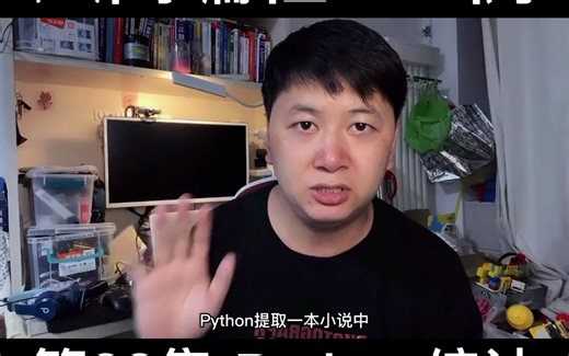 Python统计一本小说中的人名 #python #小说 #编程 #程 - 抖音