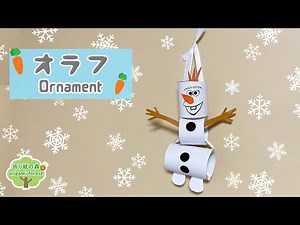【アナと雪の女王】オラフの折り紙 オーナメント Origami Olaf ornament