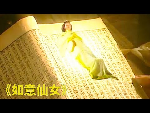 男人無意發現自己書中藏有一位如意仙女從此逆改人生 #电影 #电影解说 #影视 #影视解说 #剧情
