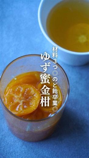 簡単！金柑とゆず蜜の健康レシピ🍊