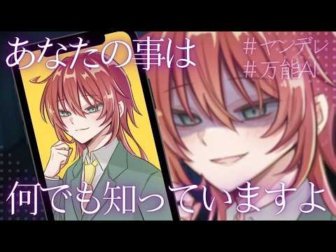 [For Women] The Perfect AI Knows Everything [Yandere Horror Situation Voice]