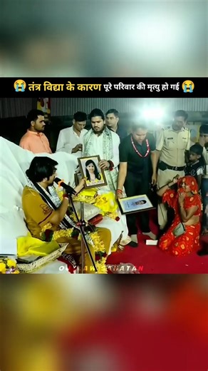 तंत्र विद्या के कारण मृत्यु हो गई पूरे परिवार की 😭 #bageshwardhamsarkar