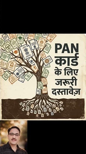 New PAN Card Rules 2026|| PAN CARD DOB Proof Full List|| #newpancardrules‪@InfoWithDevendra‬