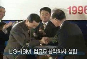 LG-IBM, 컴퓨터 합작회사 설립[김은주]