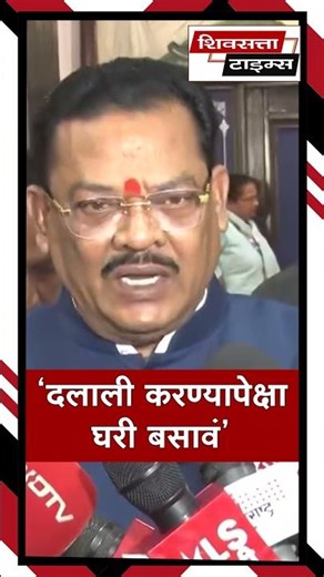 'दलाली करण्यापेक्षा घरी बसावं'