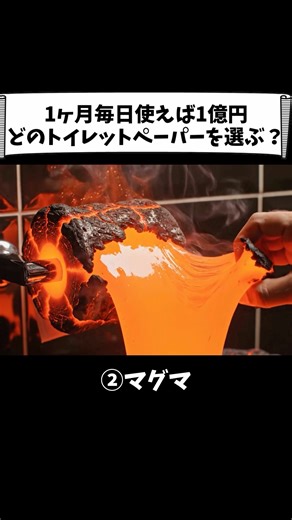 どの危険なトイレットペーパーを1ヶ月使い続ける？🧻 #ai #asmr #aiart