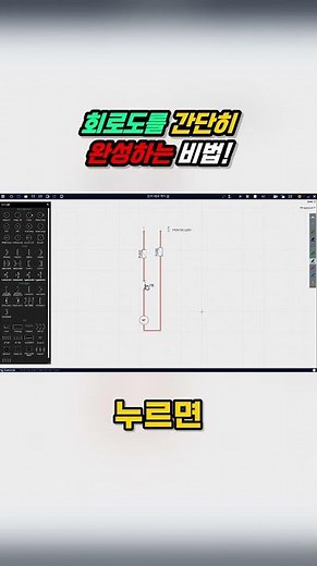 전기 회로도 쉽게 작성하는 방법 - 초보자 가이드