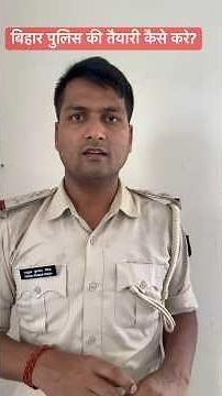 How to prepare for Bihar Police Step by Step How to prepare for Bihar Police #police #policebharti
