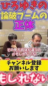 東浩紀がひろゆきの論破ブームの正体に切り込む【ひろゆき/西村博之/Hiroyuki/切り抜き】
