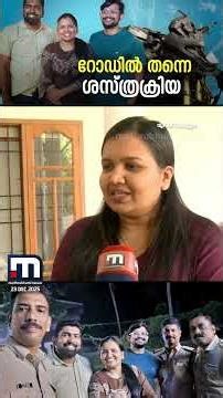 അപകടത്തിൽ ​ഗുരുതരമായി പരിക്കേറ്റ യുവാവിന് റോഡിൽ തന്നെ ശസ്ത്രക്രിയ നടത്തി, ജീവൻ രക്ഷിച്ച് ഡോക്ടർമാർ