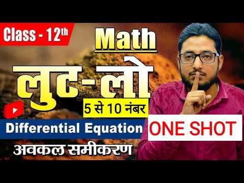 Class 12th Maths Chapter9 | differentialEquation One Shot Exercise + PYQ +Theory |UP Board Exam 2026