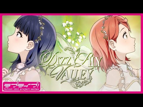 DIZZY LILY VALLEY / 上原歩夢(CV.大西亜玖璃) &朝香果林(CV.久保田未夢) Lyric Video