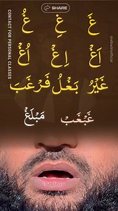 366K views · 15K reactions | Master the deep letter “غ (Ghayn)” — one of the trickiest Arabic sounds! If your Ghayn sounds like “G” or “K,” you’re doing it wrong. Here’s how to fix it fast #ghayn #غ #Arabic #Tajweed #QuranLearning #LearnArabic #Pronunciation #IslamicContent #Harakat #alphabet #trending #viral #fyp #abdullahalbadri | Sheikh Abdullah Al Badri | Facebook