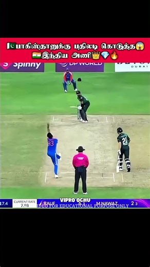 🇵🇰😱பாகிஸ்தானுக்கு பதிலடி கொடுத்த இந்திய அணி🇮🇳🔥 #shortsfeed #indvspak #fyp