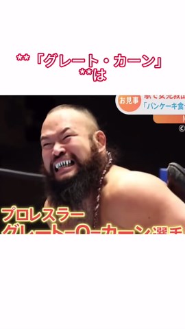 少女を救ったプロレスラーの勇気の瞬間
