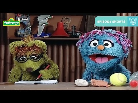 Sisimpur | শিকুর বিজ্ঞান চর্চা | Shiku's Science Practice | Educational video for children in Bangla